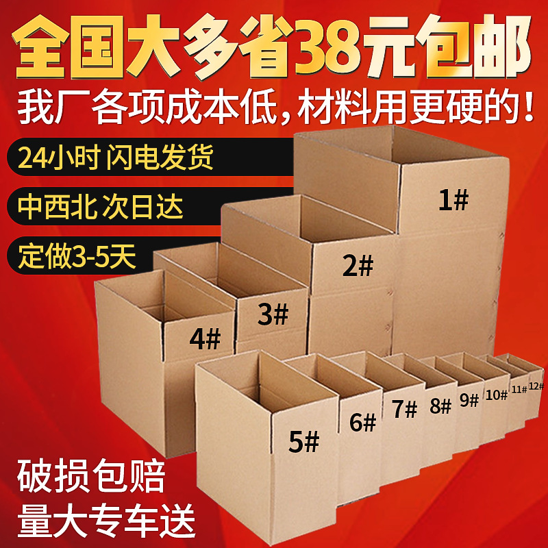 现货邮政搬家纸箱淘宝电商半高快递包装盒 物流搬运特硬瓦楞纸箱