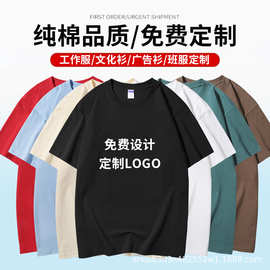 230克落肩纯棉短袖T恤圆领广告衫文化衫diy班服工作服工衣印字LOG