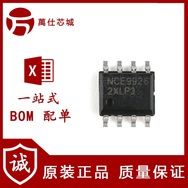 原装正品 NCE9926 SOP-8 20V/6A 双N沟道 MOS场效应管芯片