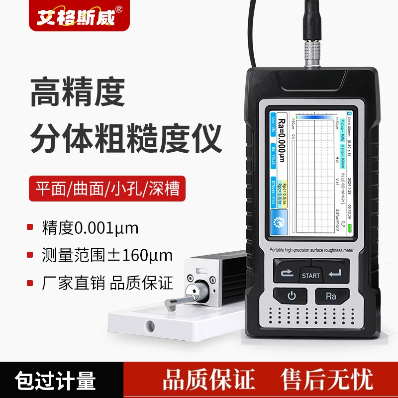Измеритель шероховатости поверхности Eggersway AG-520PLUS Измеритель шероховатости поверхности