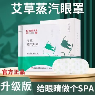 5 Pieces [0.01 Yuan for Newbies] Steam Mugwort Eye Mask to Relieve Eye Fatigue, Dark Circles, Dryness, Sleep Eye Protection Patch