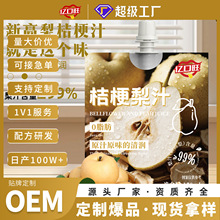 桔梗梨汁150ml NFC果汁果蔬汁饮料小包便携童果汁儿配料干净现货