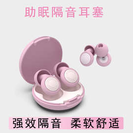 跨境定制新款私模睡眠耳塞睡觉专用超强隔音防噪静音隔音耳塞精选