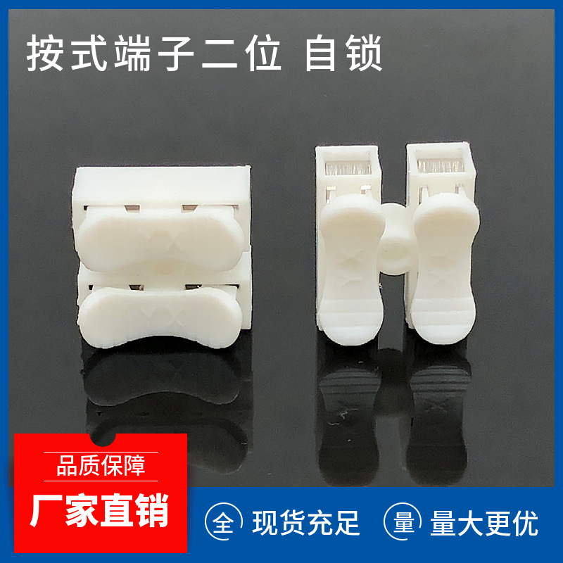 自锁端子二位 LED阻燃按式接线柱2pCH-2按压式快速接线端子可加工