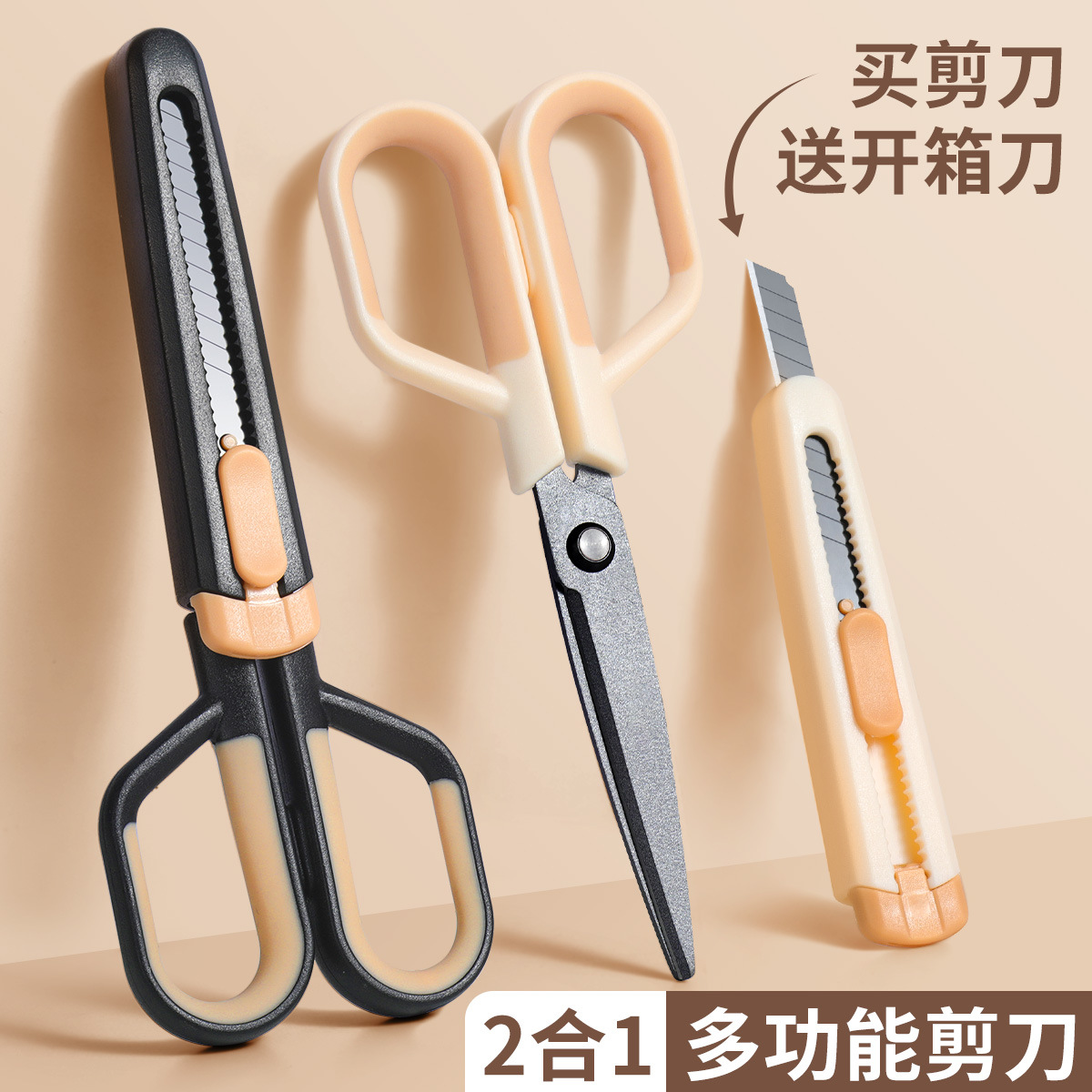 2 대 1 가위 유틸리티 나이프 다기능 가정용 가위 테플론 스테인레스 스틸 종이 커터 수동 가위 분할 익스프레스
