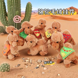 毛绒玩具;手环;公仔挂件