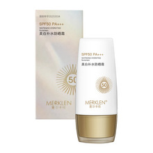 麦EK伦美白补水防晒霜SPF50+清爽不油腻保湿防紫外线隔离防护乳霜