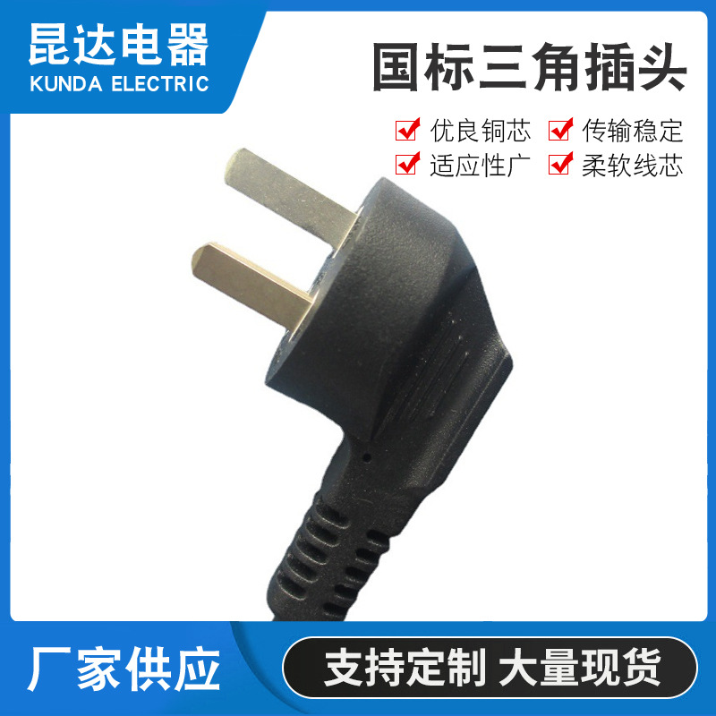 铜质国标电源线三角插头 余姚PVC外皮橡胶线 家用电器电源线插头