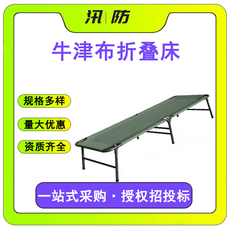 汛防户外露营简易离地床家用防水二折床抢险救灾功能性折叠床