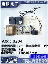 适用适用热水器电脑主板F50/F60F80-30G4 30G2(HE)电源线路板