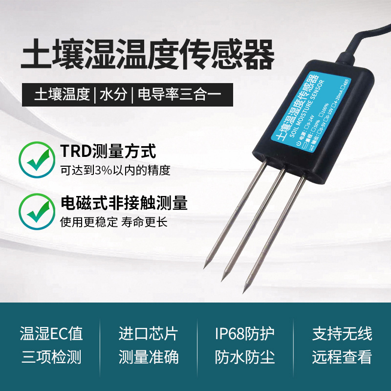 土壤W2600温湿度计 自动灌溉传感器监测仪 数显土壤水分检测仪