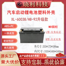 批发60038卡扣汽车启动锂电池盒AGM92A/105A耐寒抗热铅改锂电瓶壳