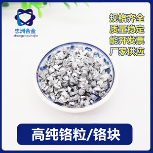 Wholesale Electrolytic Chromium Powder Chromium Granules Metal Chromium Granules High Purity Chromium Granules Chromium Block Cr Factory Supply/Stable Quality
