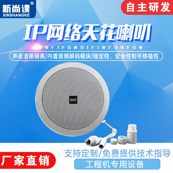 IP网络天花喇叭
