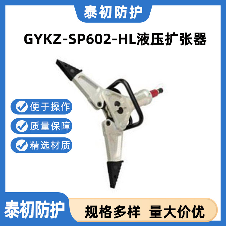 电动液压破拆工具扩张钳液压手提式救援破拆工具GYKZ-SP602-HL