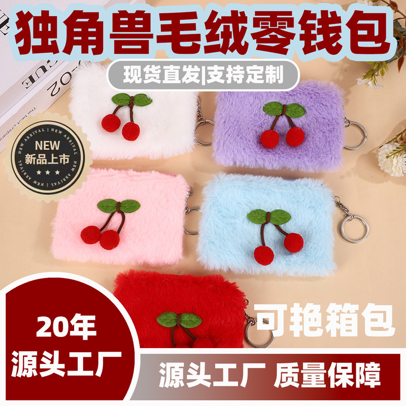 Cute Cherry Coin Purse for Kids, Portable Storage for Coins, Lipstick, Earphones, and Key Holder Cute Cherry Coin Purse for Kids, Portable Storage for Coins, Lipstick, Earphones, and Key Holder