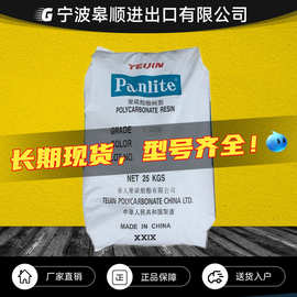 PC嘉兴帝人L-1250Z100 L-1225Z100K 高透明高冲击中粘度食品级