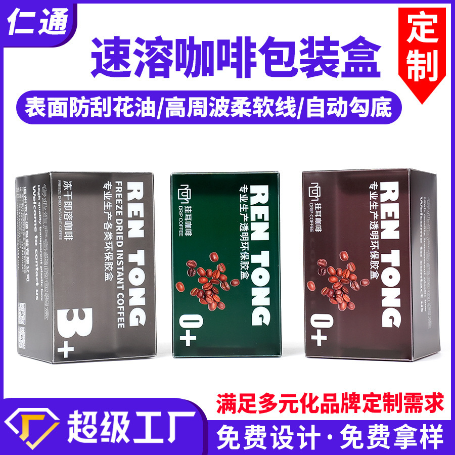 行家选定制挂耳咖啡包装盒定做pet盒子透明pp塑料盒胶盒咖啡盒