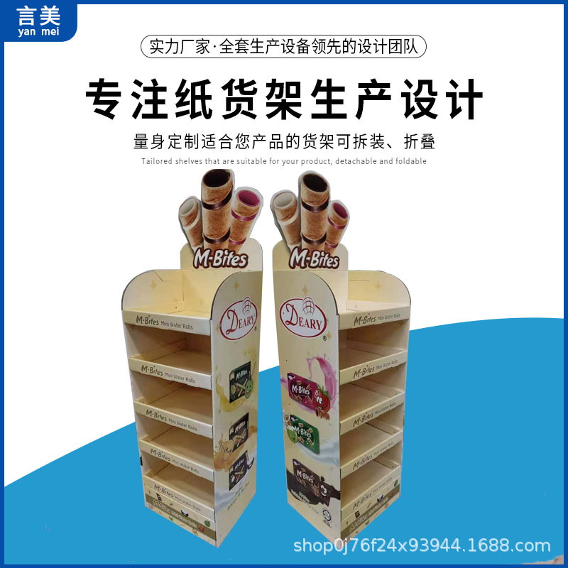 生产销售纸货架商超台面展示盒瓦楞纸堆头堆箱纸瓦楞纸落地展示架