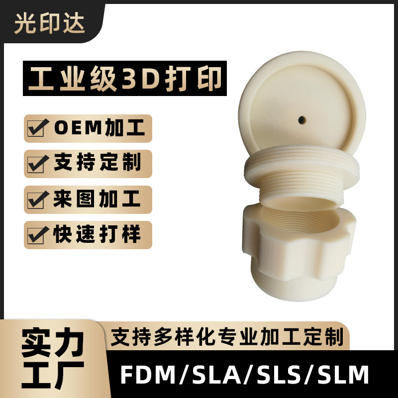 3D打印服务定制加工FDM高性能工程塑料防静电手板尼龙树脂模型ABS