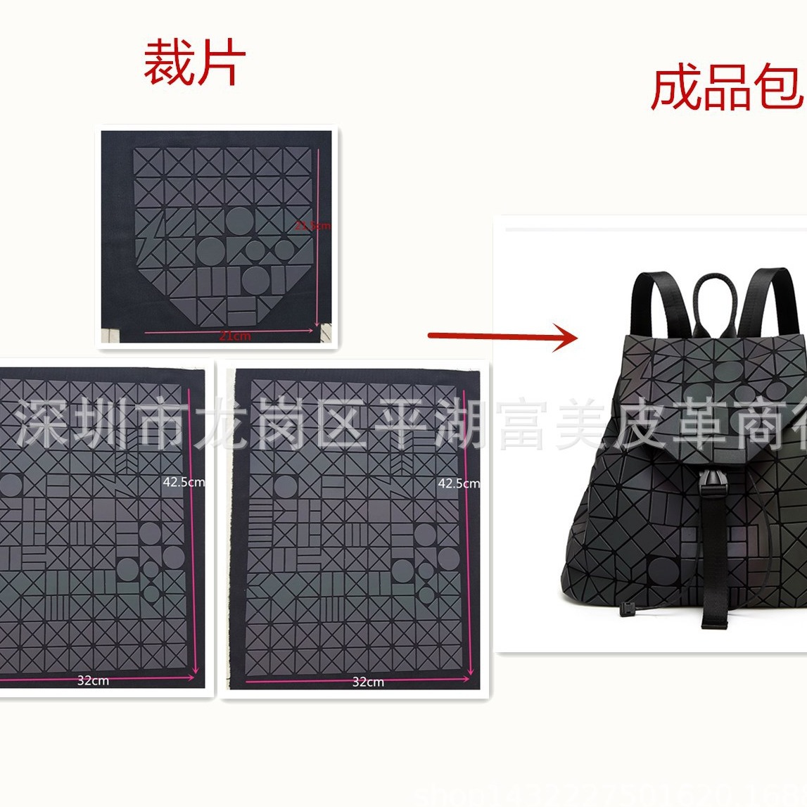 几何菱格拼接夜光变色幻彩弓弦闪电背包双肩包PU料裁片一套