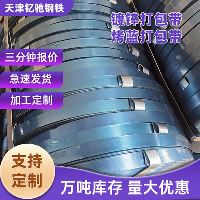 重货钢材包装用白铁皮镀锌打包钢带Q195普通无回弹烤蓝打包带防锈|ru
