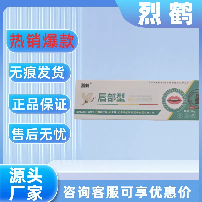 [Main Picture] Lihuo Cheilitis Cream Lip Type Medical Antipyretic Gel Best-Selling Hot Model Stable Supply Spot No