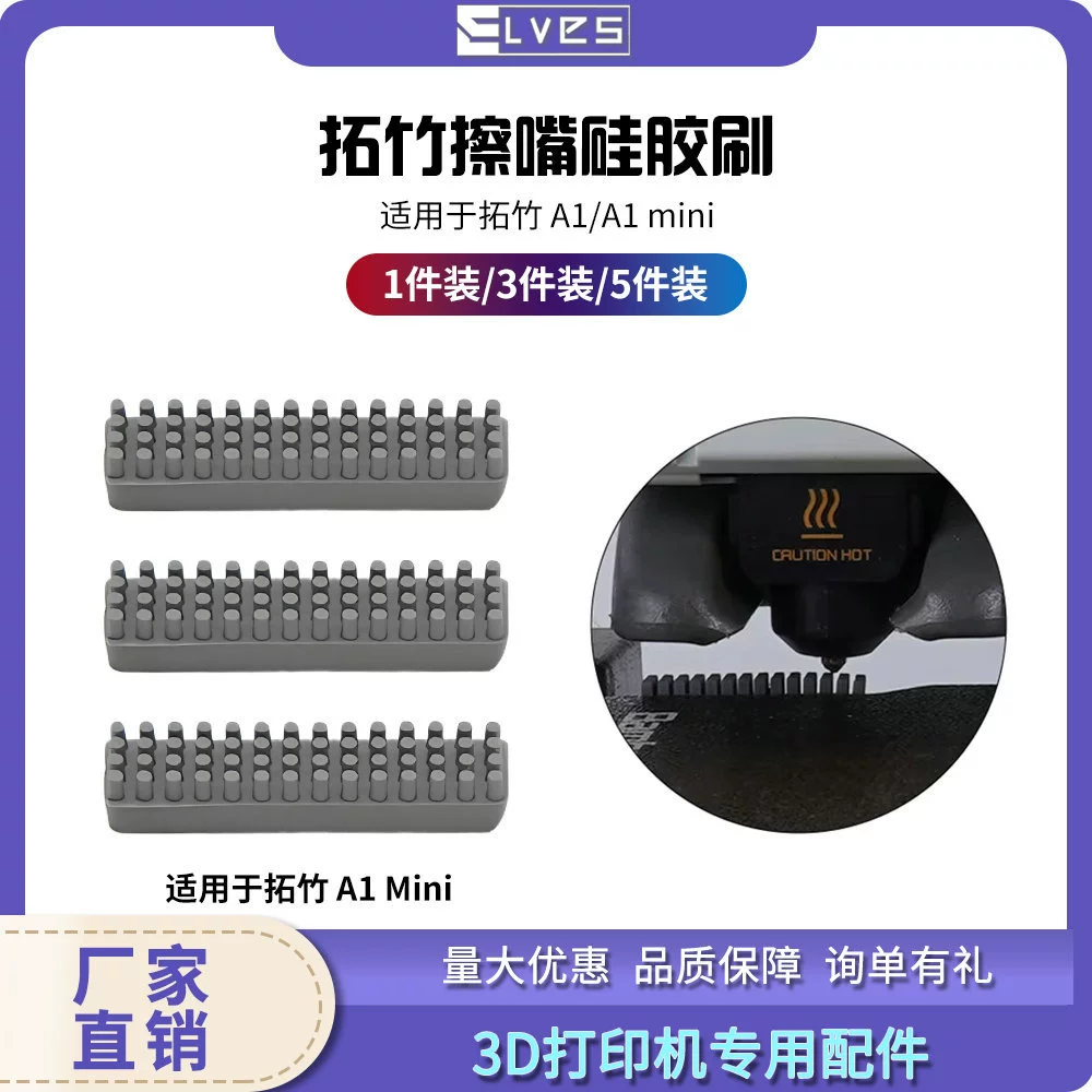 Bambu Lab Extension Bamboo A1/A1 мини-насадка, силиконовая щетка для чистки, насадка, набор щеток, высокая термостойкость