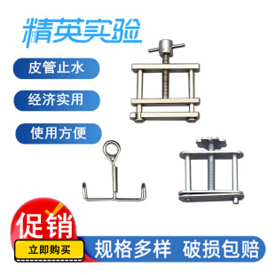 Laboratory Silicone Latex Rubber Tube Stainless Steel Water Stop Clip Leather Tube Clip Plastic Iron Clip