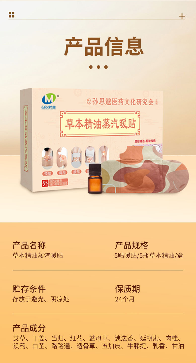 Steam Heat Moxa Patch with Essential Oil 5 Patches 5 Oil Bottles for Shoulder Neck Waist Knee Warm Compress preparation