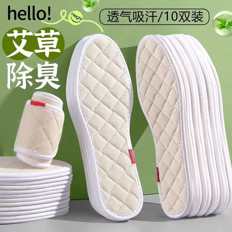 厂家代发艾草除臭鞋垫男女汗脚专用透气吸汗超软加厚防臭留香鞋垫