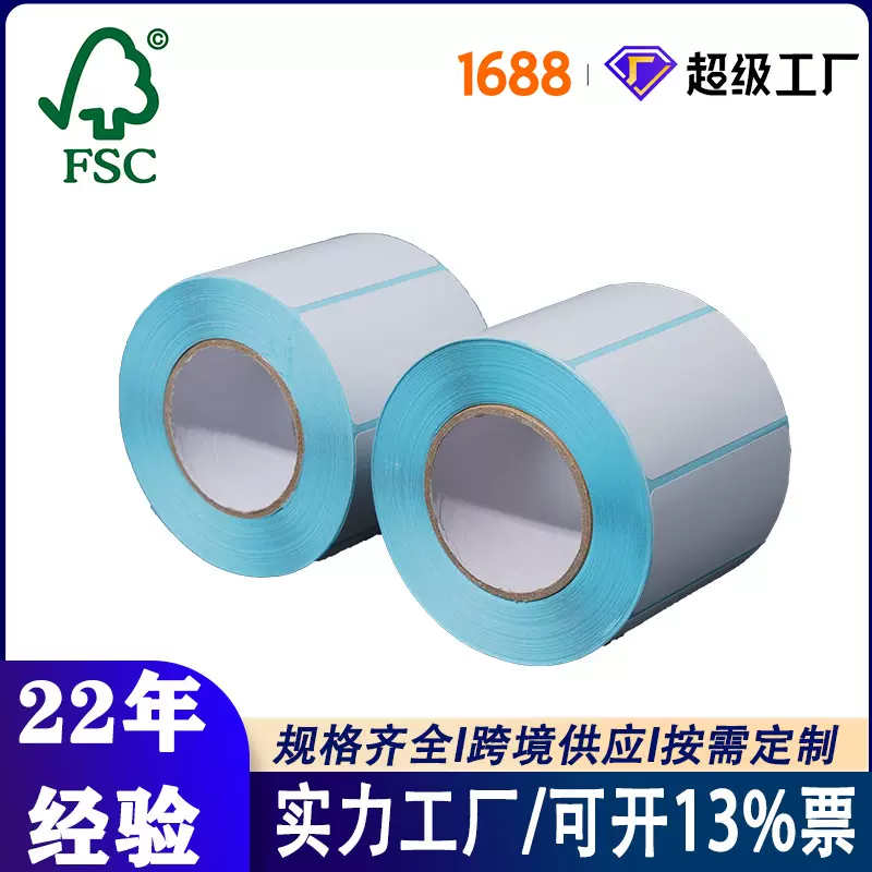三防热敏标签纸定制跨境快递面单标签卷筒不干胶热敏标签打印贴纸