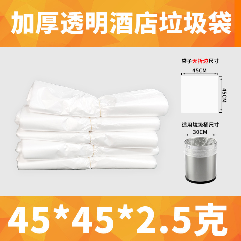 ホテルのゴミ袋、特別な部屋の使い捨て透明ゴミ袋、厚みのある商業用平口ゴミ袋卸売|undefined
