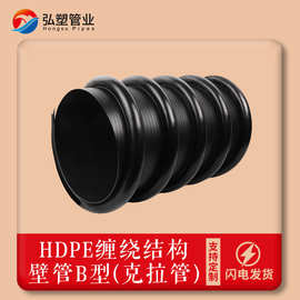 厂家直供 HDPE缠绕结构壁管B型 HDPE克拉管 HDPE波纹管塑料排水管