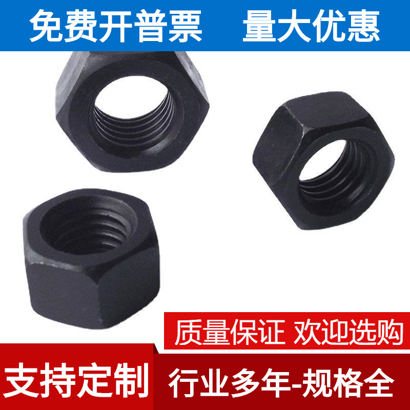 GB6170 10.9级高强度六角螺母螺帽 M6M8M10M12M14M16M20M22M27M30