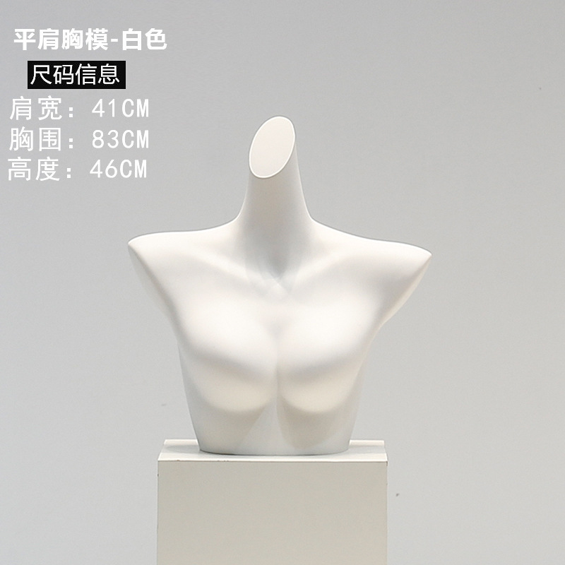 평평한 어깨 가슴 모델(흰색)