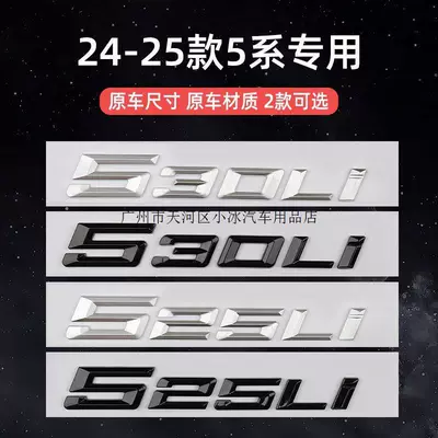 242526 New 5 Series 525Li car emblem, featuring the Huachen BMW lettering, 530Li rear emblem, and digital number stickers