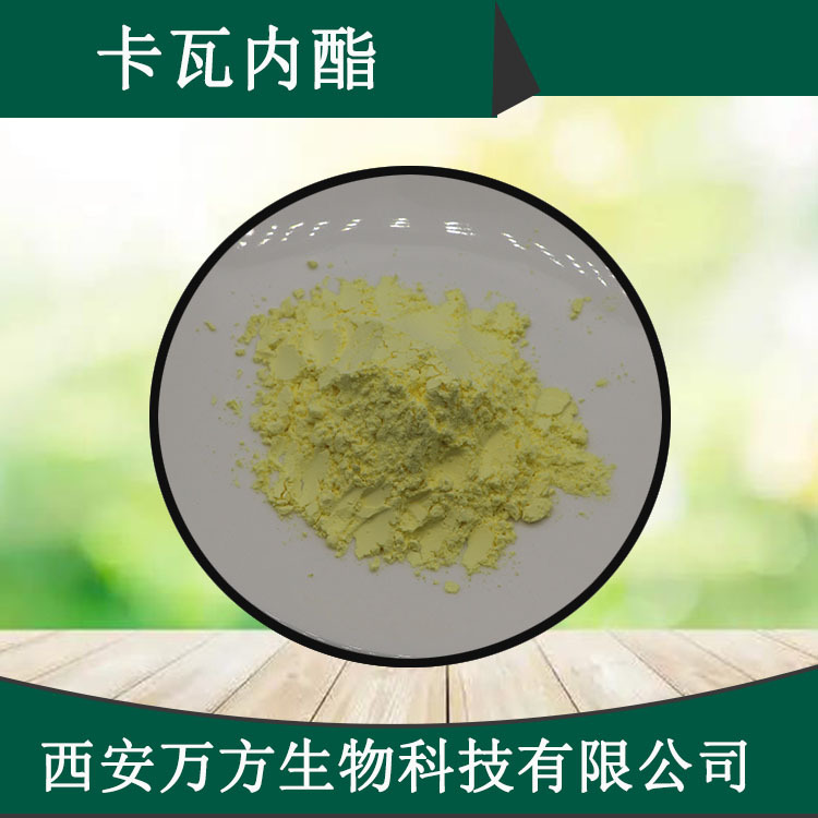 卡瓦内酯30% 卡瓦提取物万方现货咔哇内酯直销批发卡瓦内酯