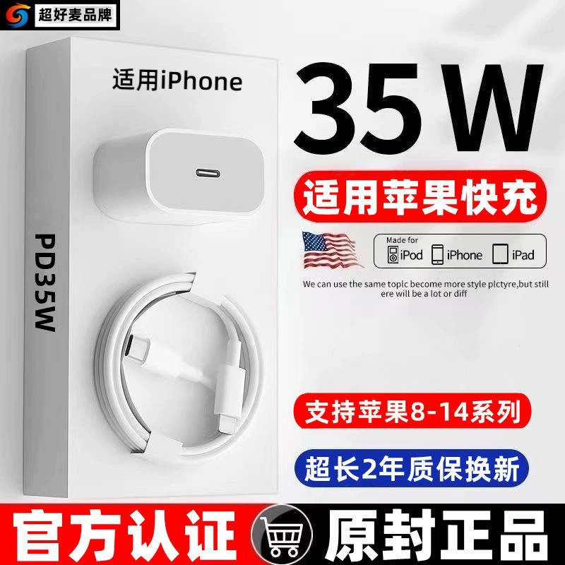 苹果、充电器、iPhone 35、iPhone11 Pro、充电线、35W