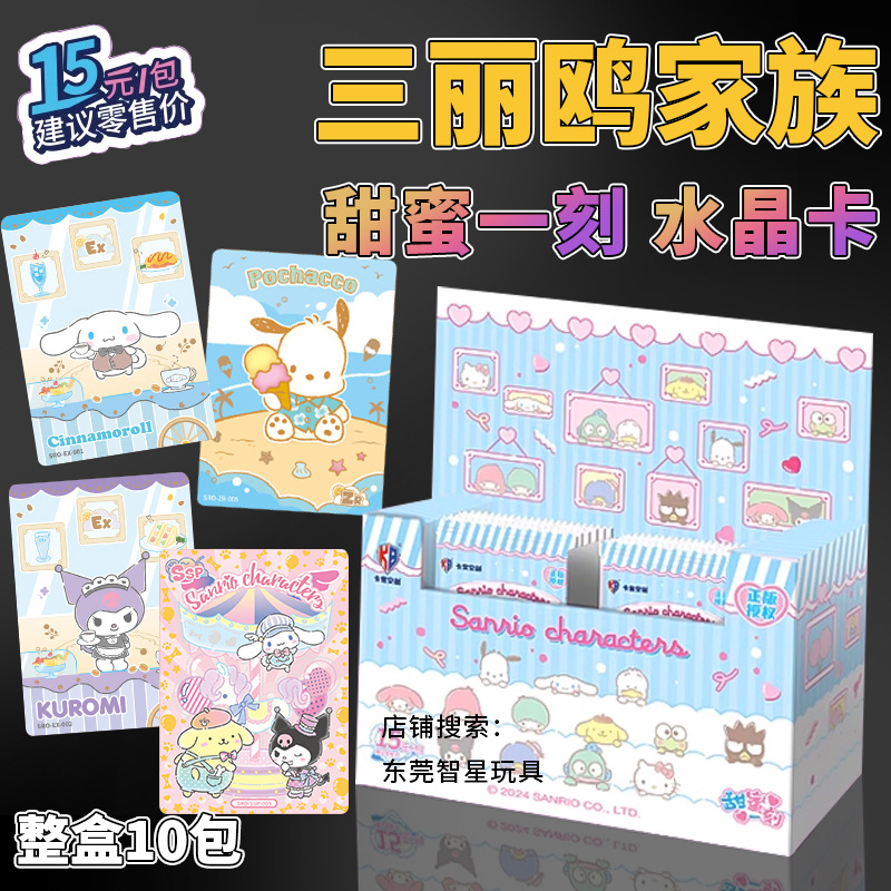 卡宝文创三丽鸥家族甜蜜一刻水晶卡一弹收藏牌礼物周边卡片15元包