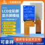 lcdtft定制手持液晶屏
