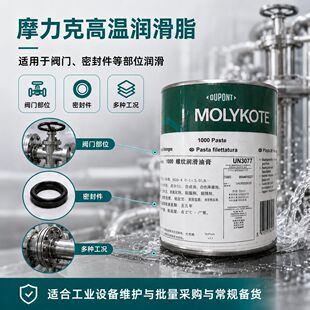 ���R�d���NĦ���� MOLYKOTE1000PASTE�͸ߜغ�ɫͨ���ݼy��֬���l