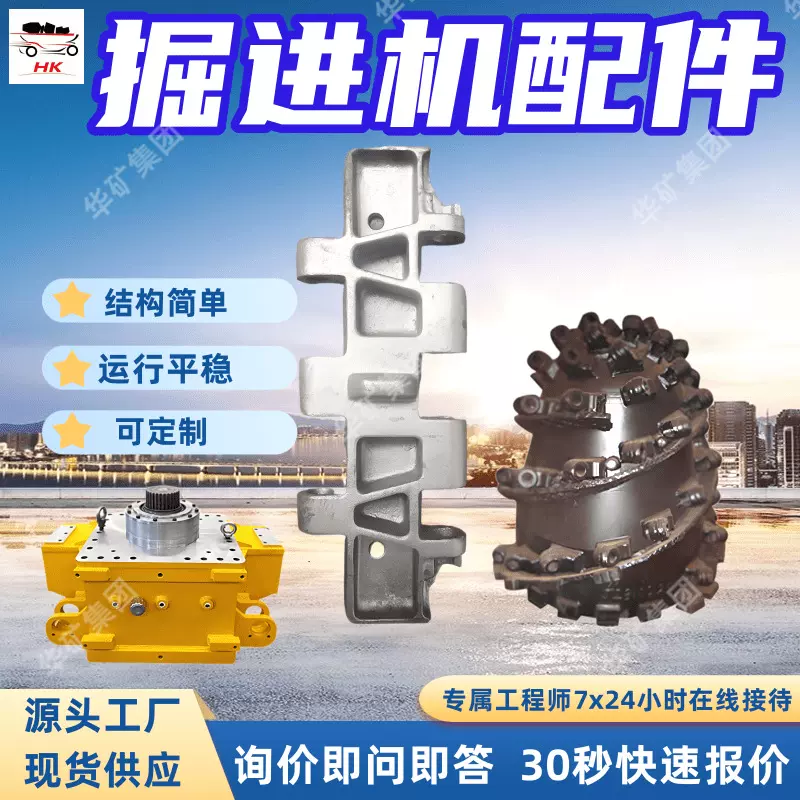 提升作业效率掘进机配件整机稳定掘进机配件预防故障掘进机配件