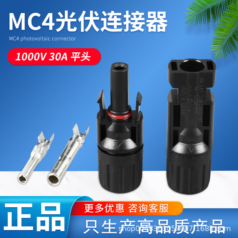 Plug photovoltaic line MC4 solar panel assembly board male and female terminal head waterproof connector photovoltaic connector