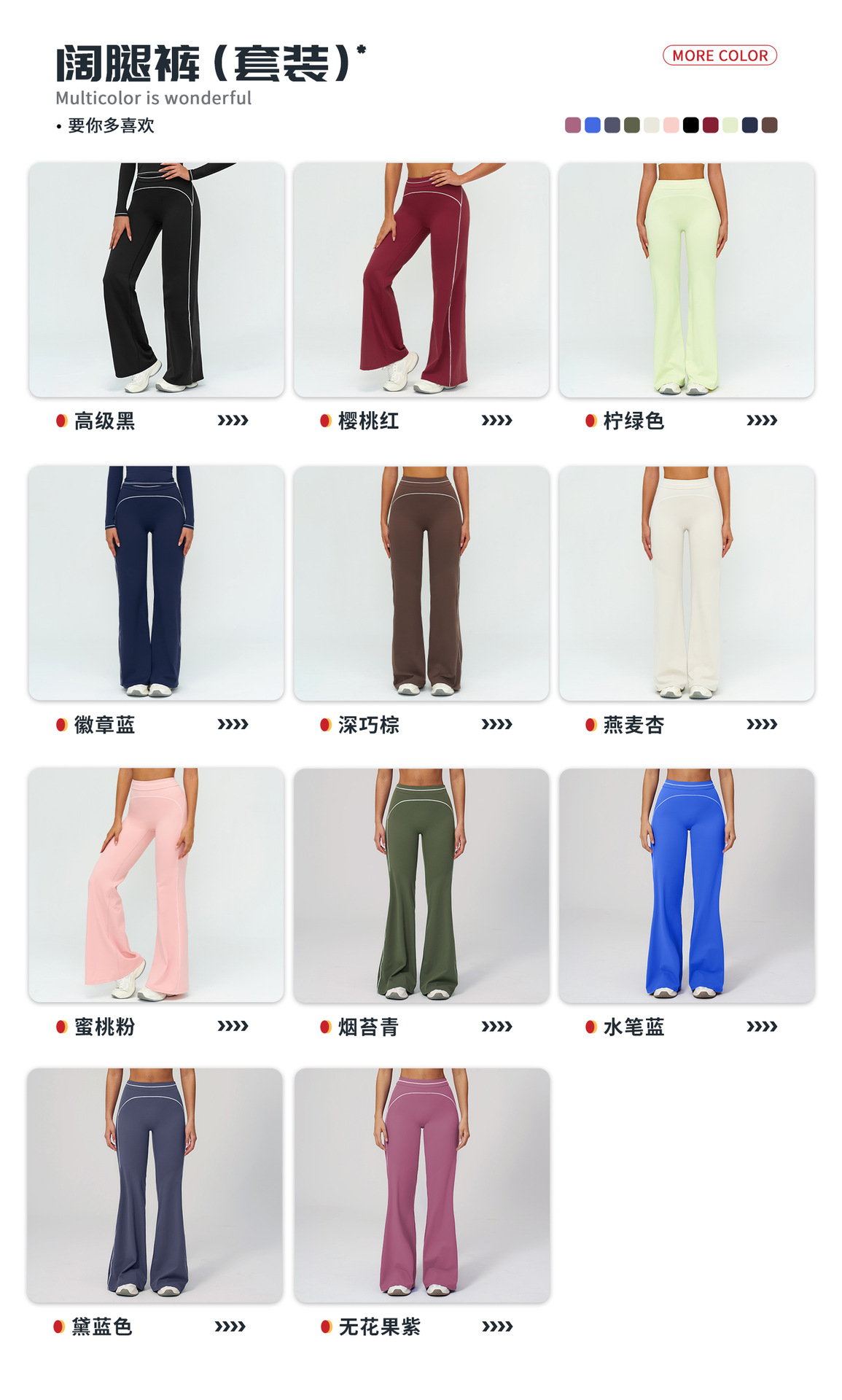 04多选配色-阔腿裤.jpg