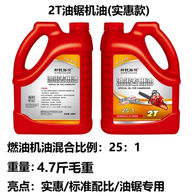 2.5kg Pack of Two-Stroke Engine Oil 25:1 Gasoline Saw Engine Oil Lawn Mower Garden Machinery 2t Special Engine Oil for Logging (Gasoline Engine Oil) - special-offer47-24kg2t-engine-oil-251-ratio