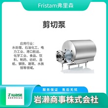 Fristam����ɭ FPX732-160 ʳƷ��ҵ�����ı� FZ17/20KA