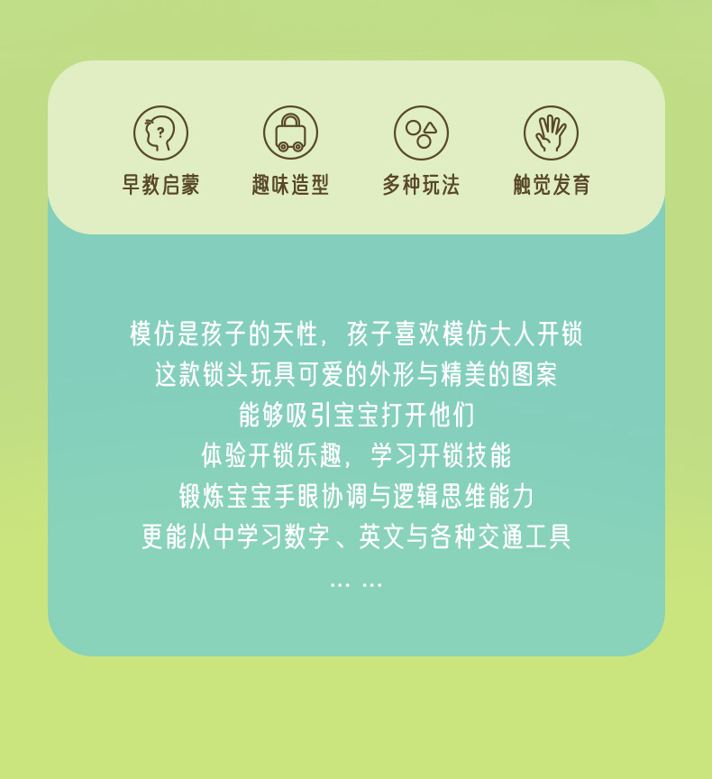 儿童锁头玩具详情页_02.jpg