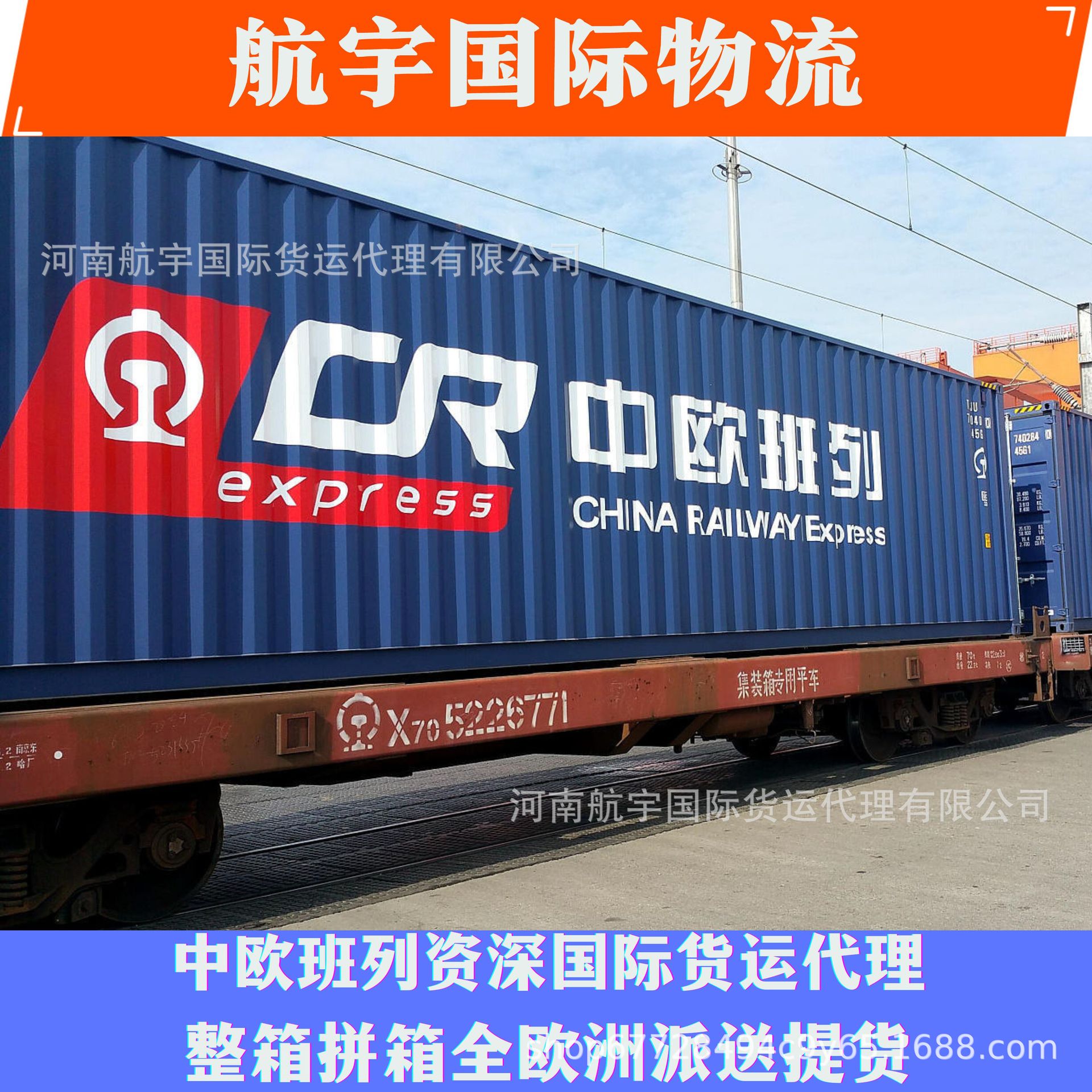 山东临沂到德国法国英国意大利西班牙葡萄牙瑞士挪威铁路运输