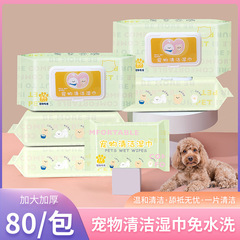 Pet Wet Wipes Eye Stain Remover Cat-Specific Dog Eye Boogers Wipes Wash-Free Dry Cleanable Cleaning Supplies Care Gadget